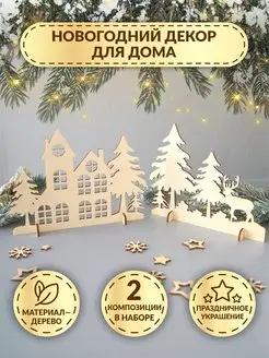 Новогодний декор для дома из дерева DecorSo 133551340 купить за 510 ₽ в интернет-магазине Wildberries