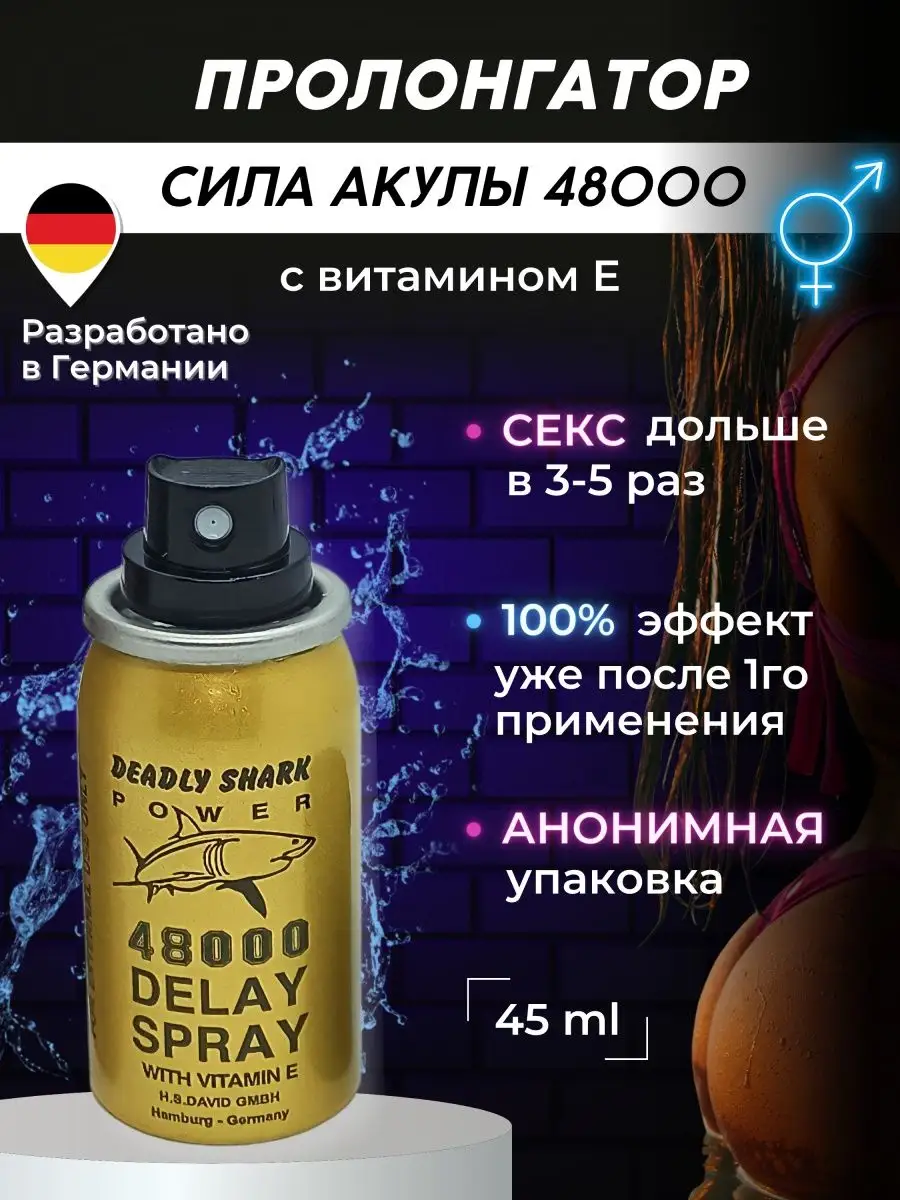 Спрей пролонгатор Акула Deadly Shark 133552003 купить в интернет-магазине  Wildberries