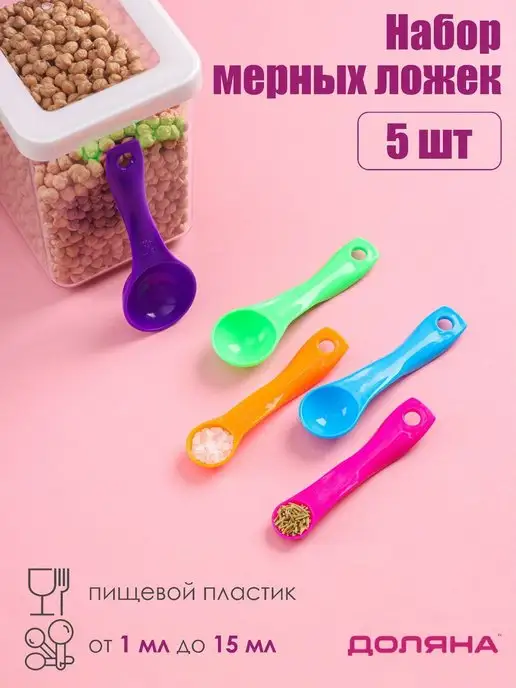Доляна Набор мерных ложек пластиковых, 5 шт, 5 шт, фото 2