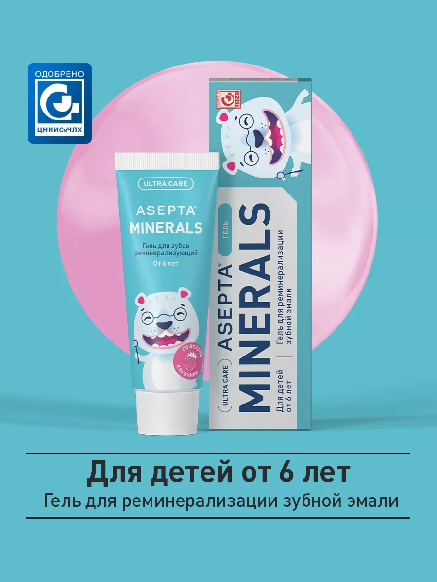 Гель для зубов детский ASEPTA...