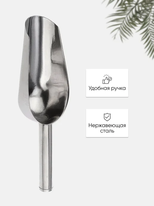 365 home Совок для льда для сыпучих продуктов 260 мл, 260 мл, фото 3