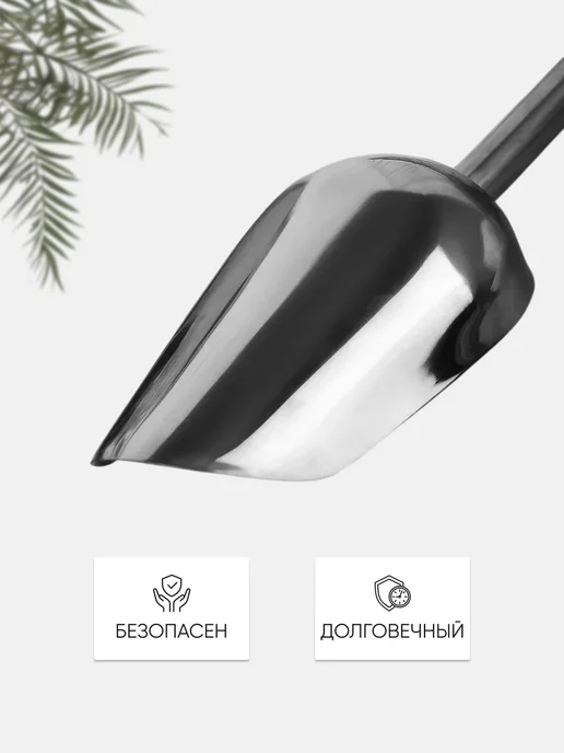 365 home Совок для льда для сыпучих продуктов 260 мл, 260 мл, фото 4