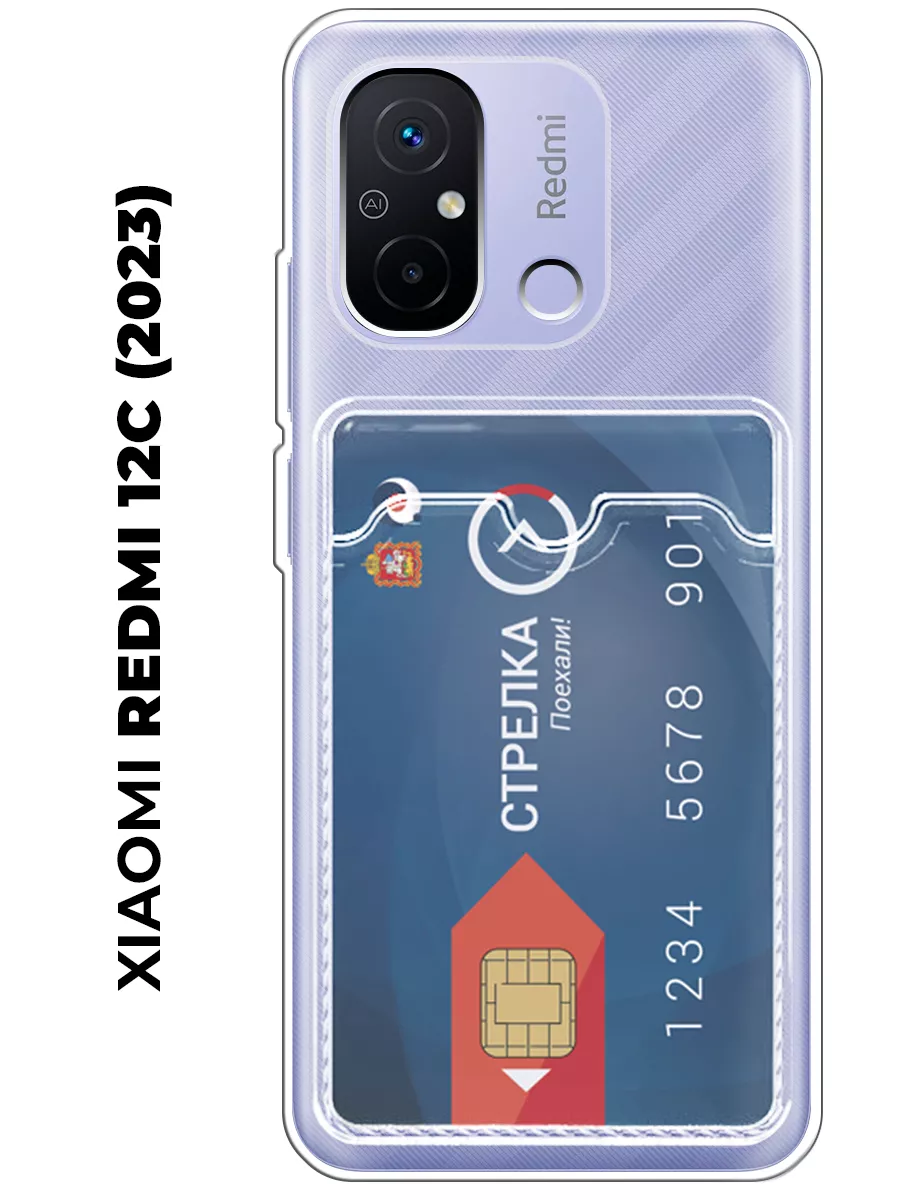 Чехол на Xiaomi Redmi 12C ( для Сяоми Редми 12ц) с карманом