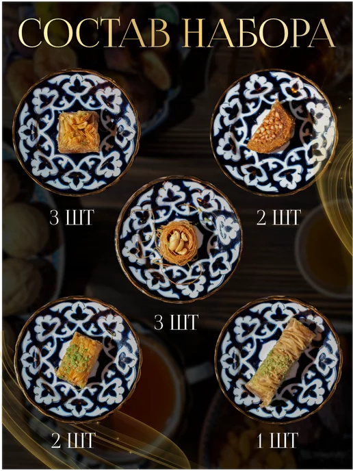 Al Najjar sweets пахлава веганские восточные сладости, вариант, фото 2