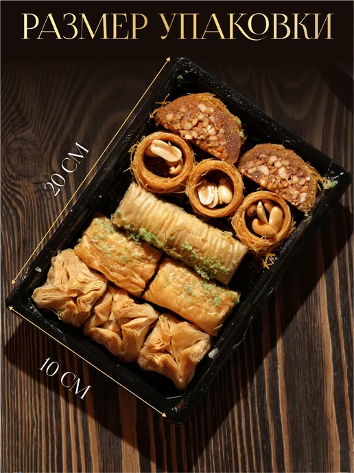 Al Najjar sweets пахлава веганские восточные сладости, вариант, фото 4
