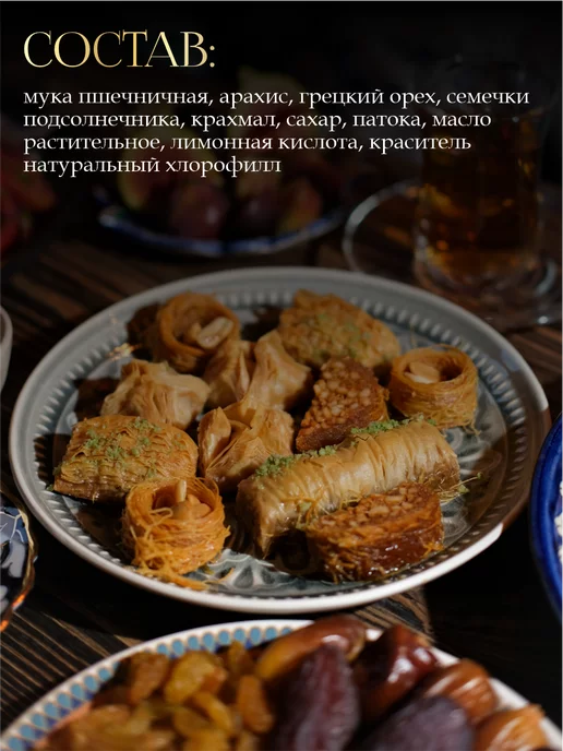 Al Najjar sweets пахлава веганские восточные сладости, вариант, фото 5