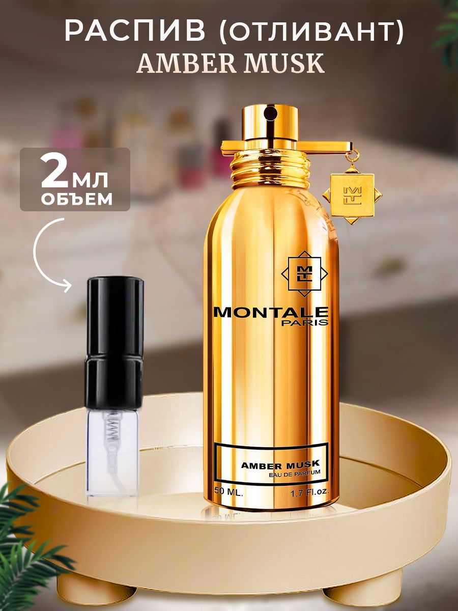 Монталь амбер муск. Монталь духи отливант. Монталь Пьюр. Montale Pure Gold описание аромата. Фиеста распив духов отделы.