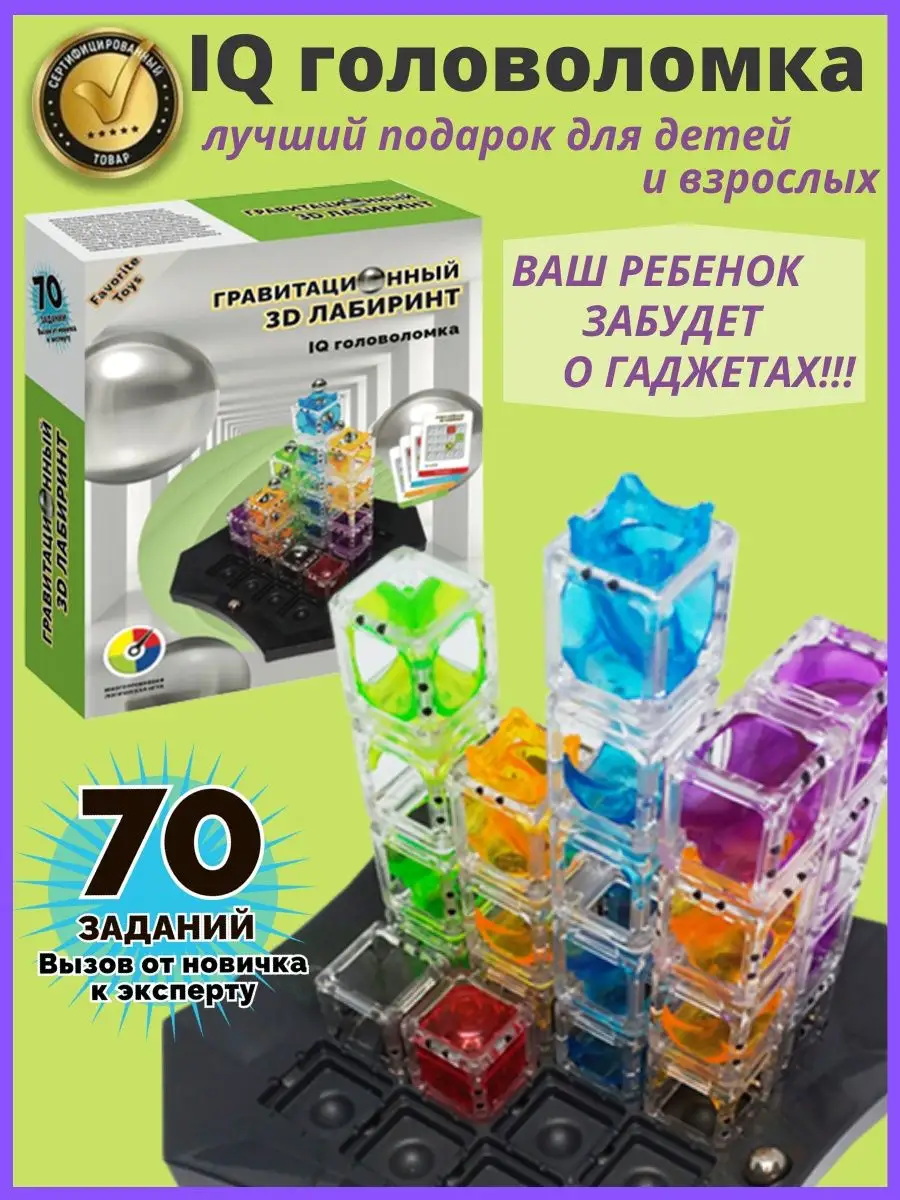 Головоломка Гравитационный лабиринт Favorite Toys 133573091 купить за 1 627  ₽ в интернет-магазине Wildberries