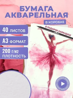 Бумага для акварели А3 40 л плотная 200г для рисования Dark Note 133574217 купить за 578 ₽ в интернет-магазине Wildberries