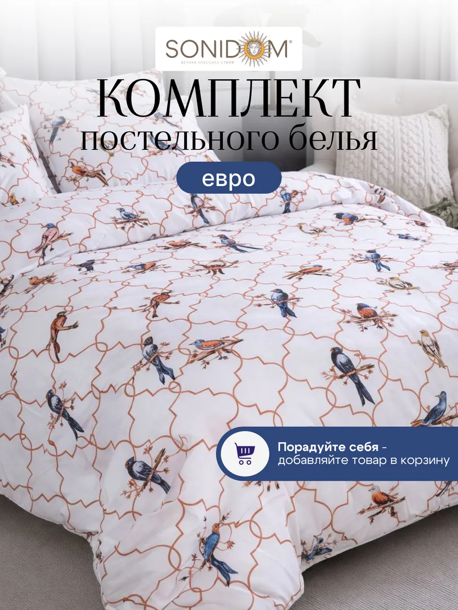 Постельное белье евро поплин хлопок