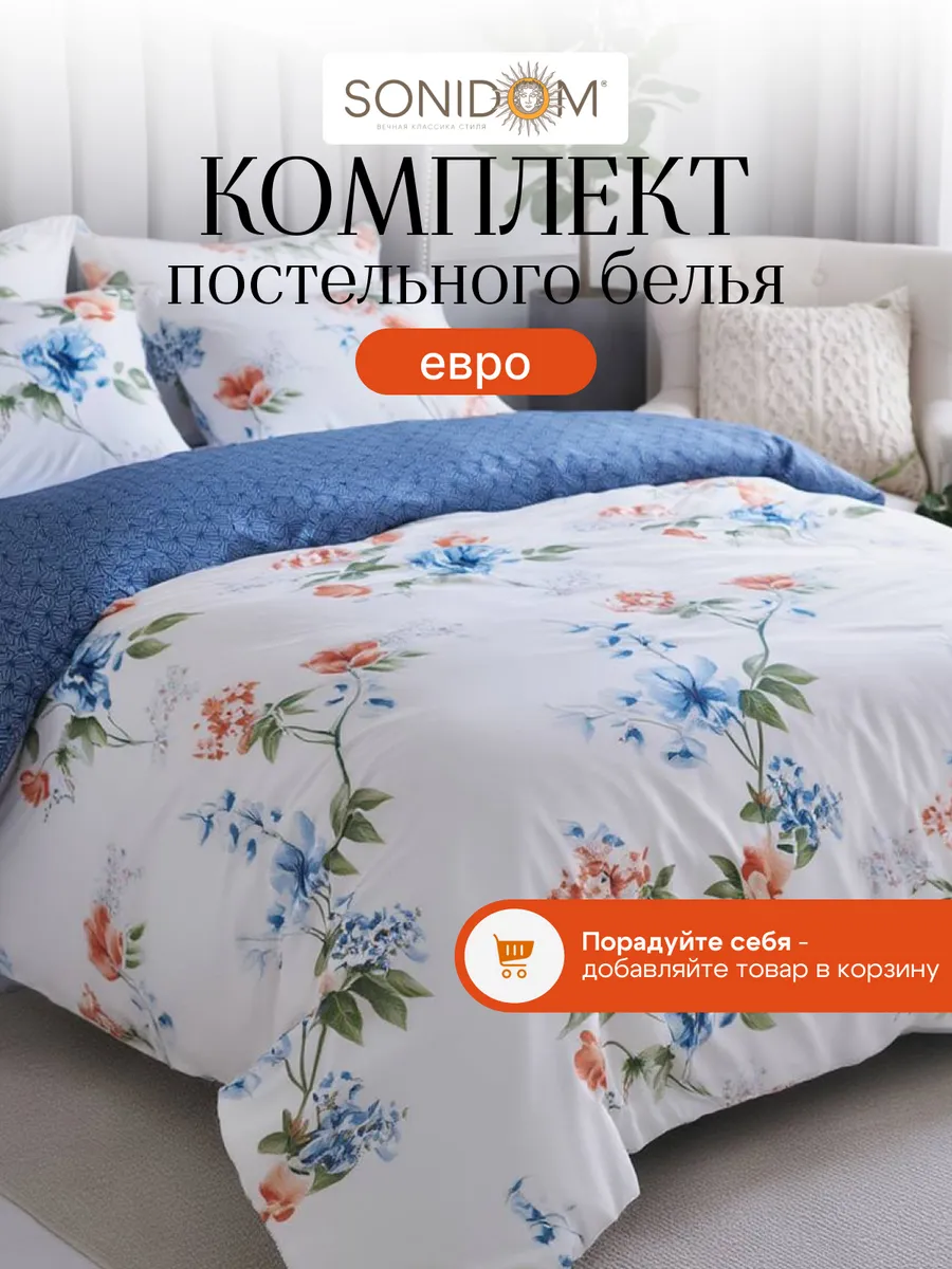 Постельное белье евро поплин хлопок