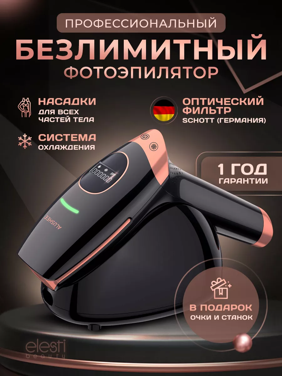 Фотоэпилятор...