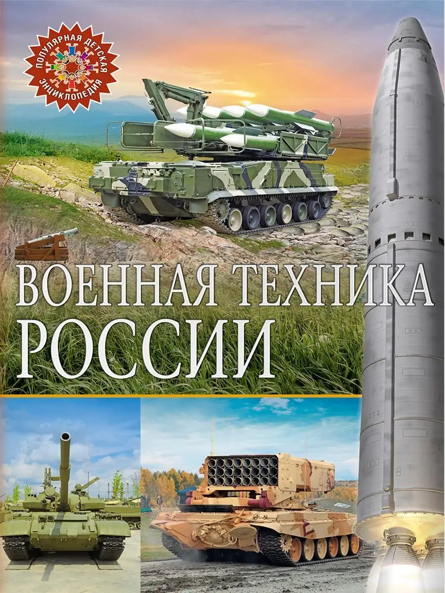 Как собрать макет русской военной техники