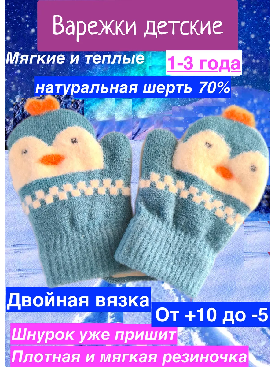 Перчатки варежки детские