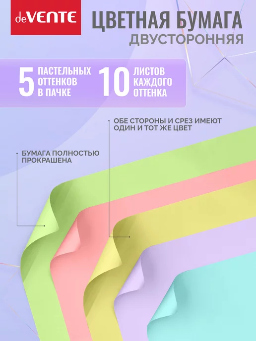 deVENTE Двусторонняя цветная бумага А4 100 листов 5 цветов, 5 цв., фото 3