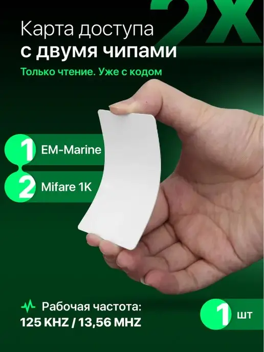 Большой брат Универсальная карта доступа 2 чипа, EM-Marine + Mifare