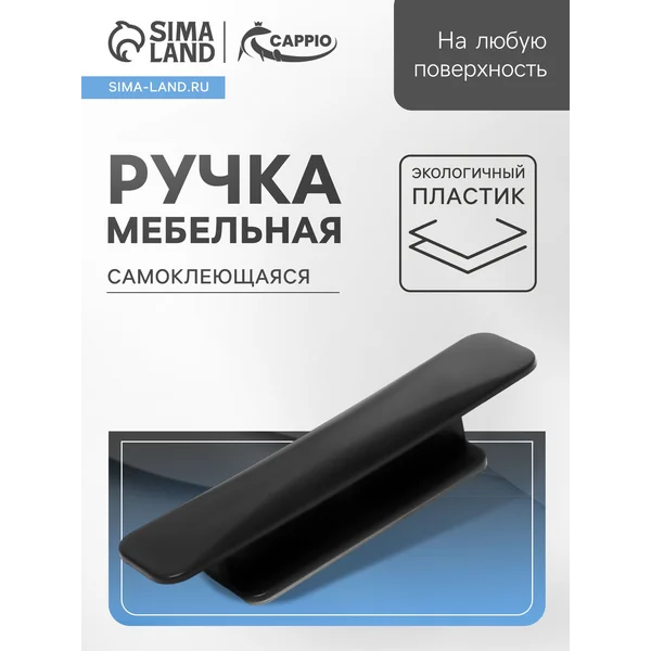 Ручка мебельная самоклеящаяся L-110мм