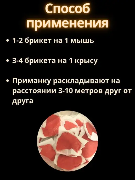 Преграда Отрава для мышей и крыс тесто-брикеты мумифицирующее 5 шт, 5 шт, фото 2