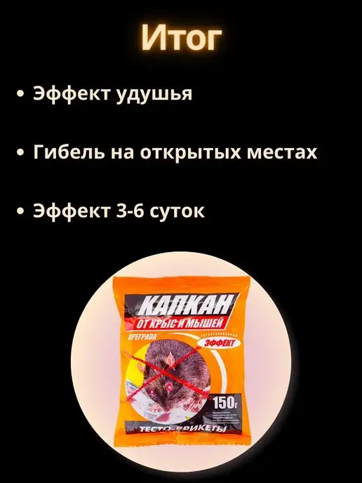Преграда Отрава для мышей и крыс тесто-брикеты мумифицирующее 5 шт, 5 шт, фото 3