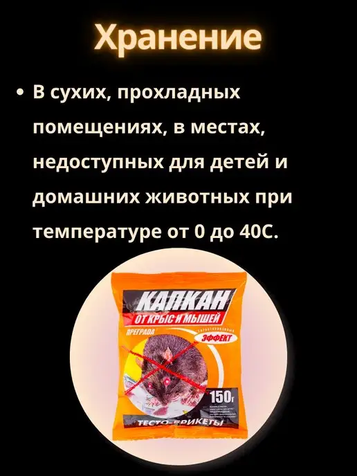 Преграда Отрава для мышей и крыс тесто-брикеты мумифицирующее 5 шт, 5 шт, фото 4