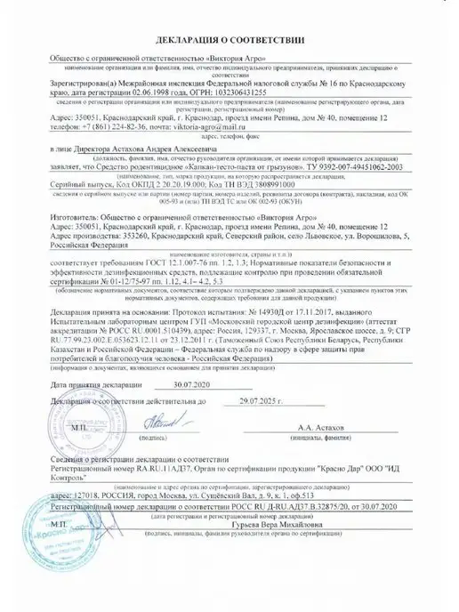 Преграда Отрава для мышей и крыс тесто-брикеты мумифицирующее 5 шт, 5 шт, фото 8