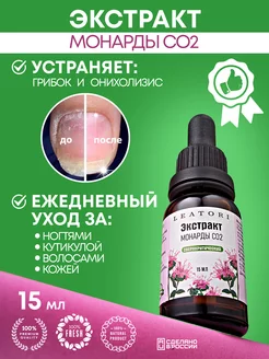 Масло экстракт монарды CO2 LEATORI 133596124 купить за 181 ₽ в интернет-магазине Wildberries