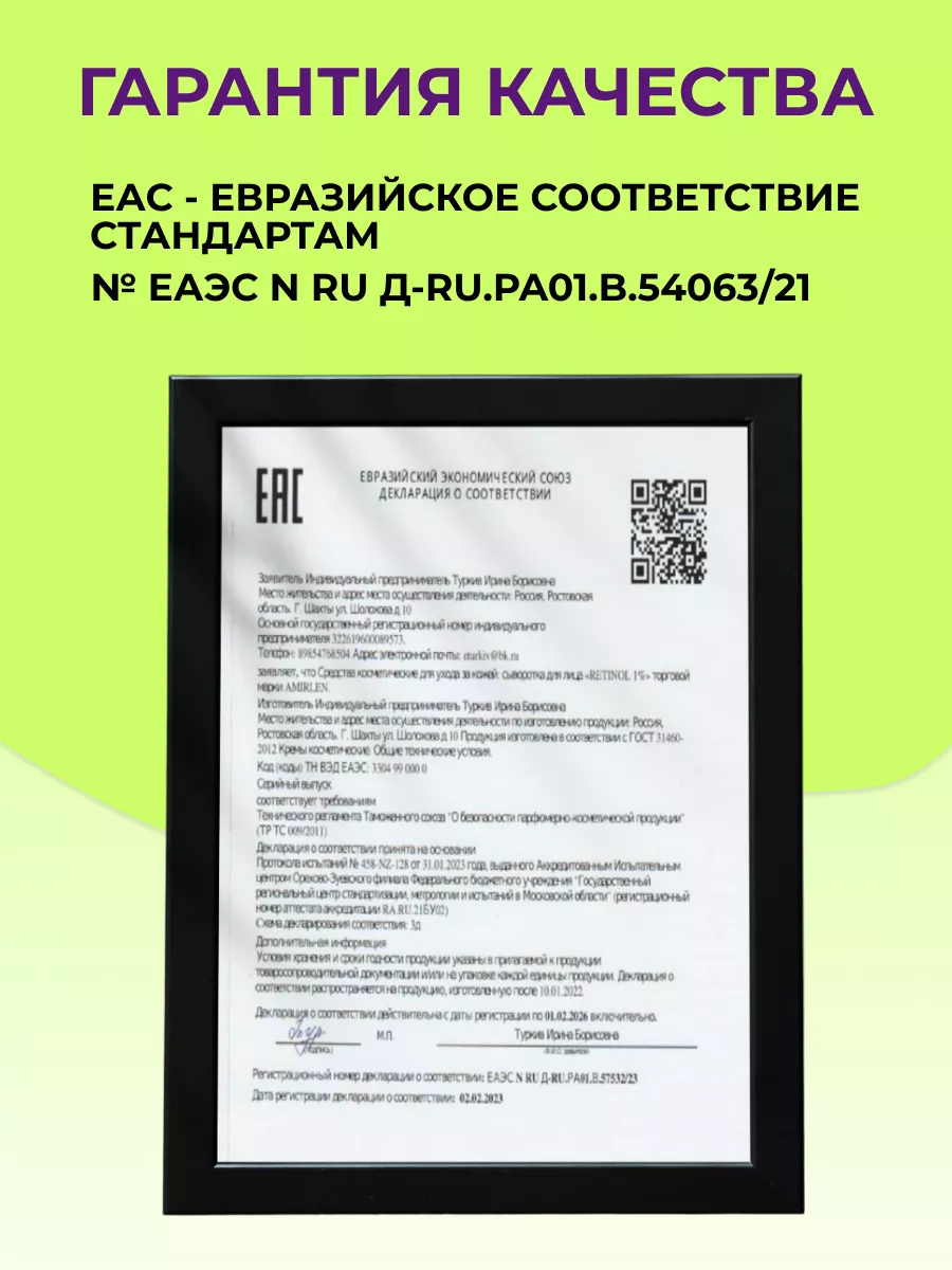 Увлажняющая сыворотка с ретинолом AMIRLEN 133598677 купить в  интернет-магазине Wildberries