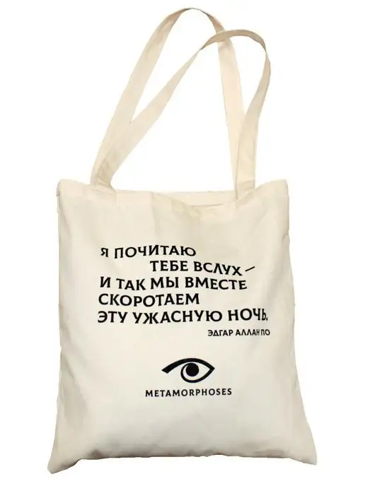 Metamorphoses Сумка-шоппер Эдгар По, белый