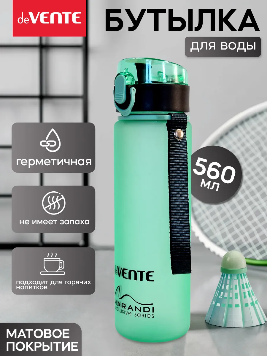 Спортивная бутылка для воды, коктейлей, протеина 560 мл