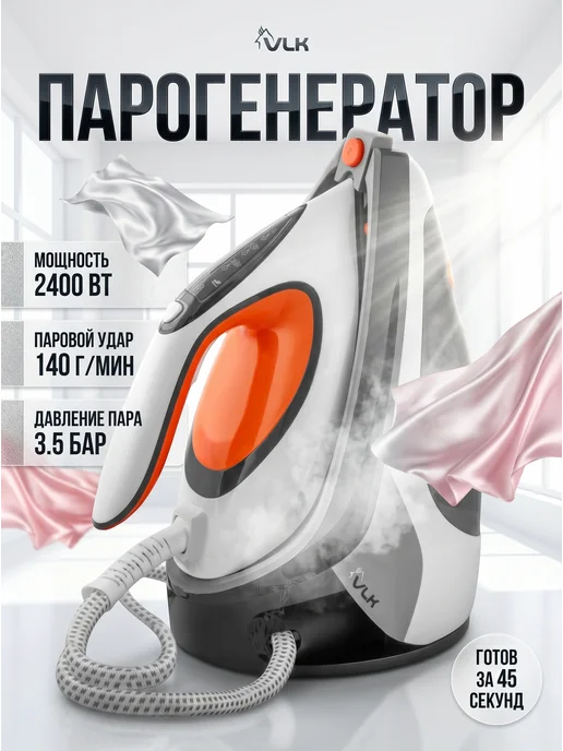 VLK Парогенератор для глажки паровая станция 2400Вт Vesuvio-5500, 2400 Вт