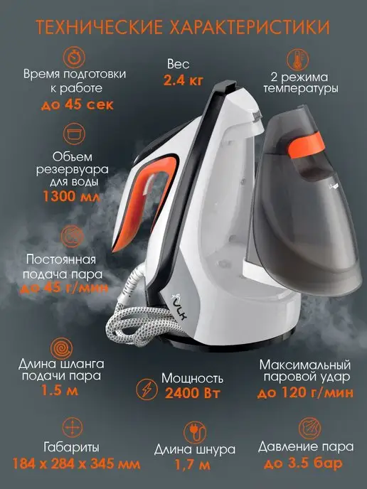 VLK Парогенератор для глажки паровая станция 2400Вт Vesuvio-5500, 2400 Вт, фото 2