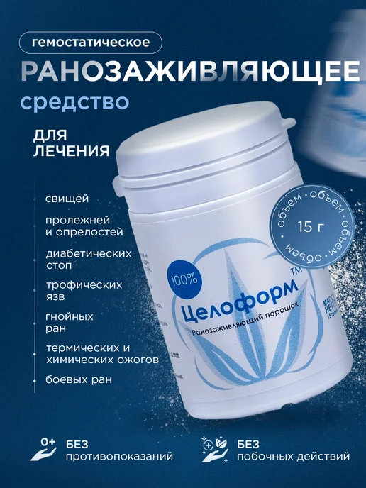 Целоформ ранозаживляющее средство порошкообразное 15 гр, 15 г