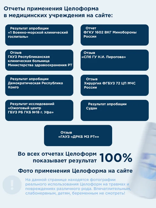 Целоформ ранозаживляющее средство порошкообразное 15 гр, 15 г, фото 3
