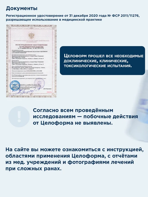 Целоформ ранозаживляющее средство порошкообразное 15 гр, 15 г, фото 5