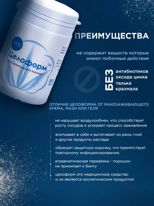 Целоформ ранозаживляющее средство порошкообразное 15 гр, 15 г, фото 6
