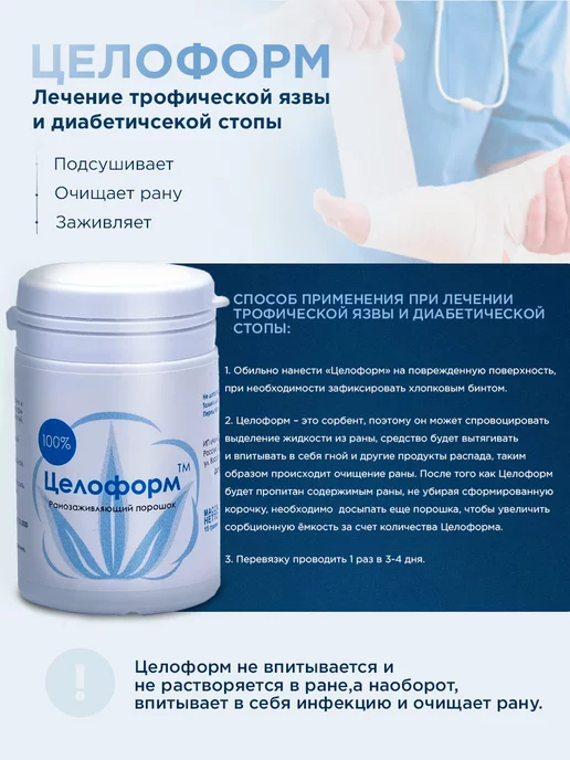 Целоформ ранозаживляющее средство порошкообразное 15 гр, 15 г, фото 7