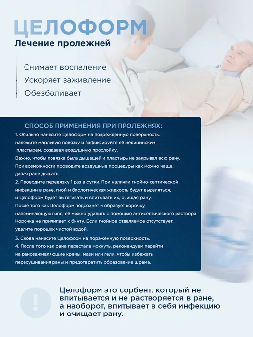 Целоформ ранозаживляющее средство порошкообразное 15 гр, 15 г, фото 8