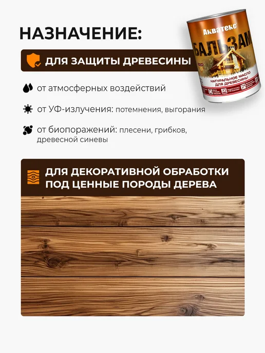 Акватекс Бальзам-масло для древесины 0.75 л, 750 мл, фото 2