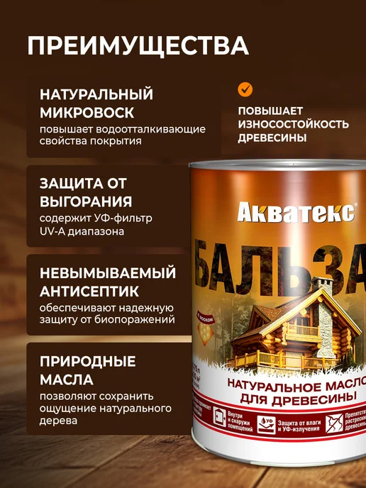 Акватекс Бальзам-масло для древесины 0.75 л, 750 мл, фото 3