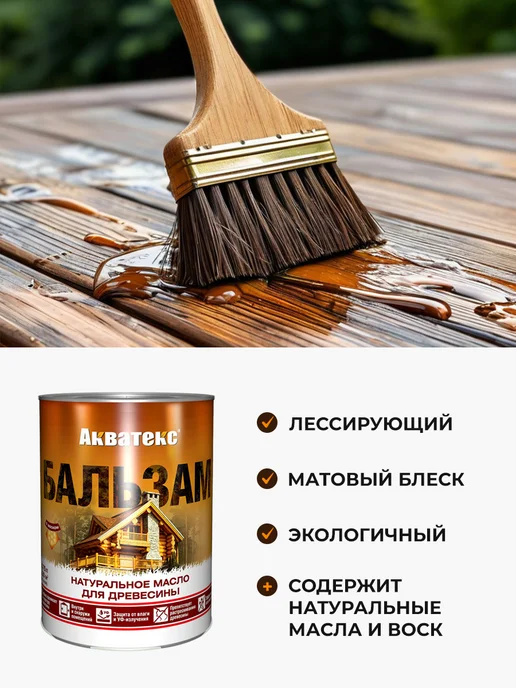 Акватекс Бальзам-масло для древесины 0.75 л, 750 мл, фото 5