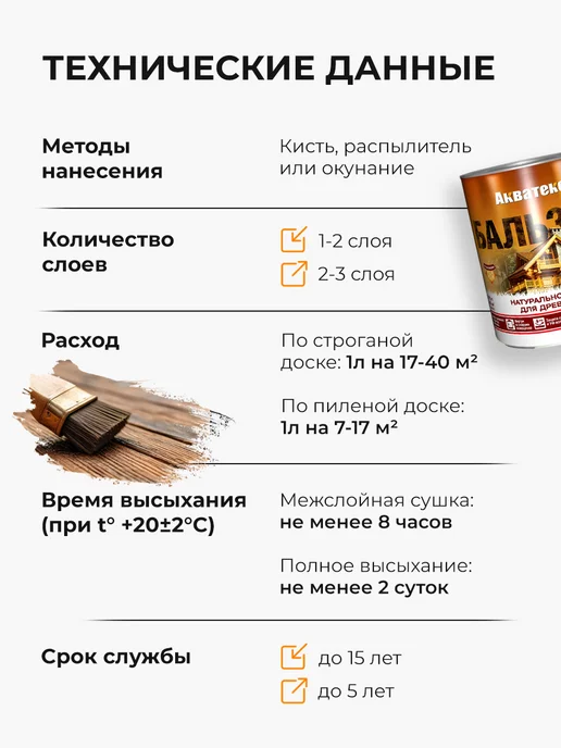 Акватекс Бальзам-масло для древесины 0.75 л, 750 мл, фото 6