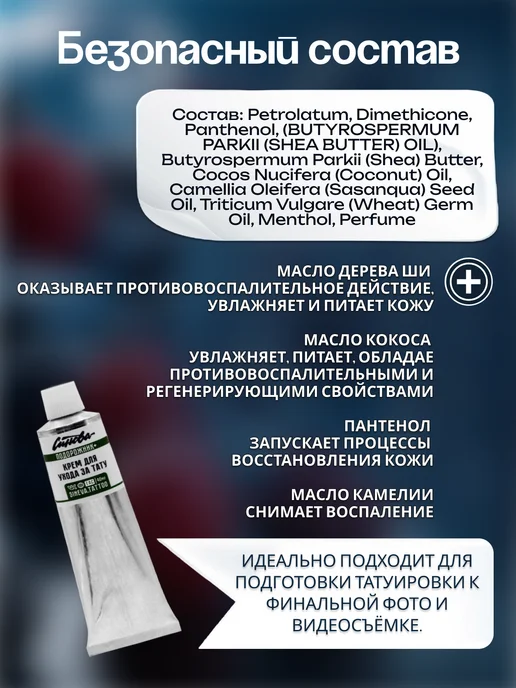 Синева Крем для ухода за татуировкой "Подорожник" для заживление, 40 мл, фото 2