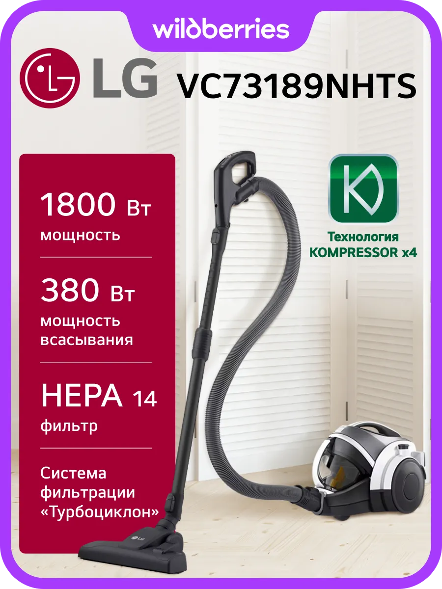 LG Пылесос VC73189NHTS