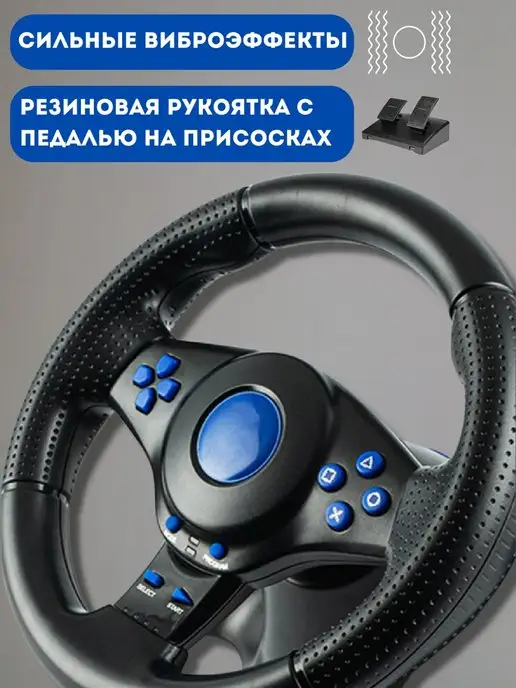 игровой руль Руль игровой с педалями для ПК, вариант, фото 2