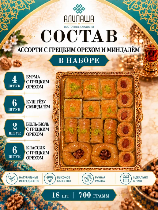 АЛИПАША Пахлава турецкая "Ассорти", в упаковке 1 кг, фото 3