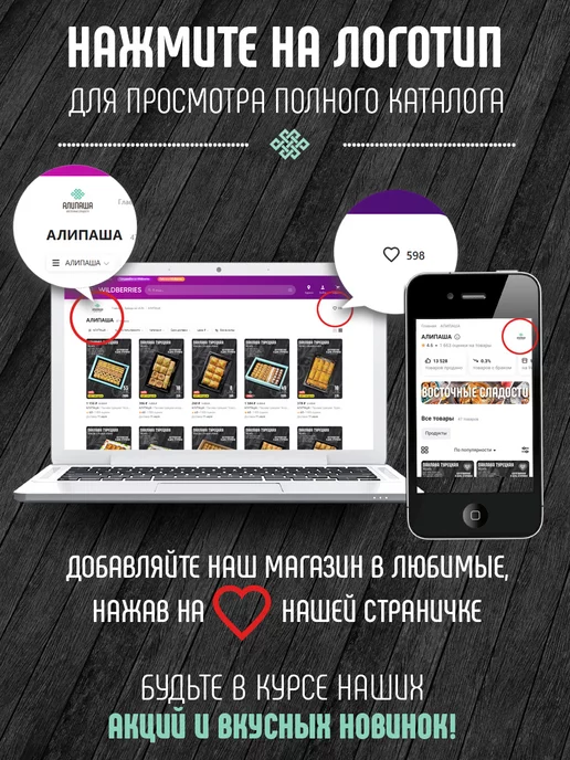 АЛИПАША Пахлава турецкая "Куш Гёзу", вариант, фото 8