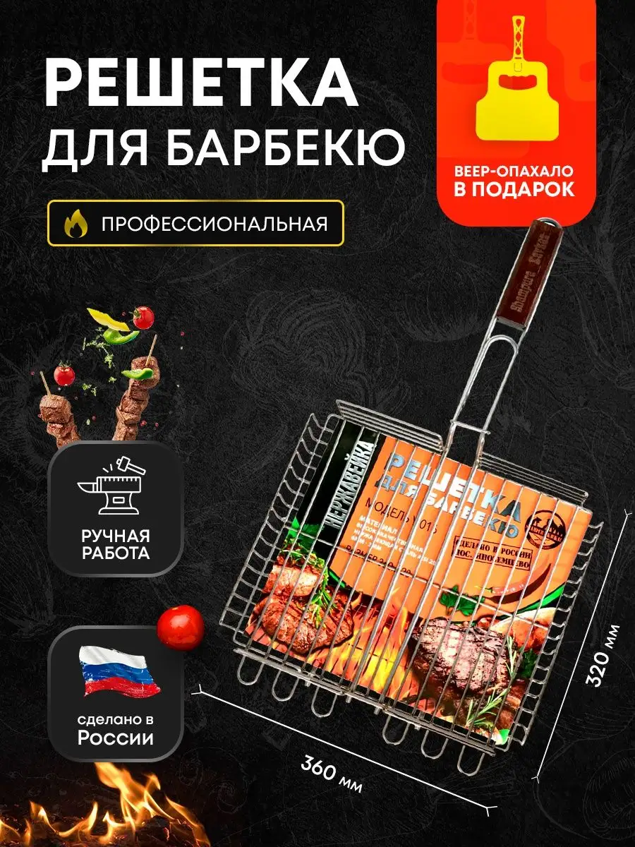Решетка для гриля сетка барбекю для шашлыка рыбы