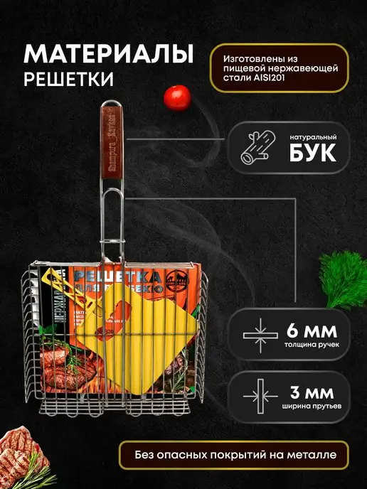 SHAMPURA KAVKAZA Решетка для гриля сетка барбекю для шашлыка рыбы, вариант, фото 2