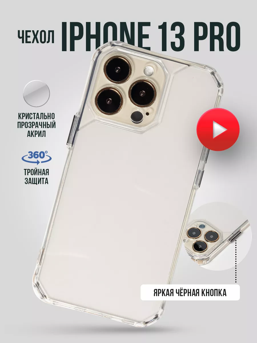 Чехол на iPhone 13 Pro прозрачный с защитой камеры Panda Premium case  133608809 купить за 271 ₽ в интернет-магазине Wildberries