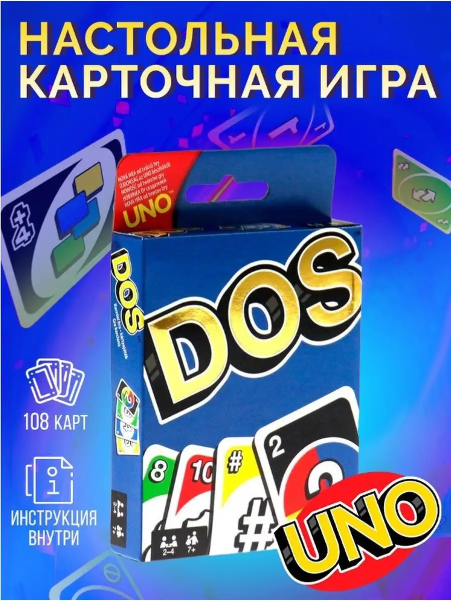 Настольная карточная игра UNO или DOS Hanya 133611515 купить за 250 ₽ в  интернет-магазине Wildberries